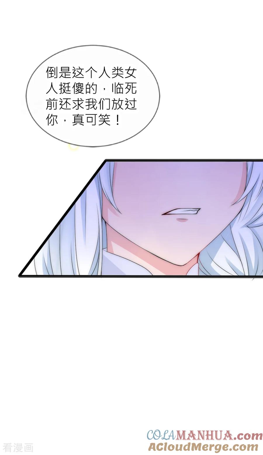第106话这世上没有后悔药-君上的小公主-极漫文化 一口饭工作室（第3张）