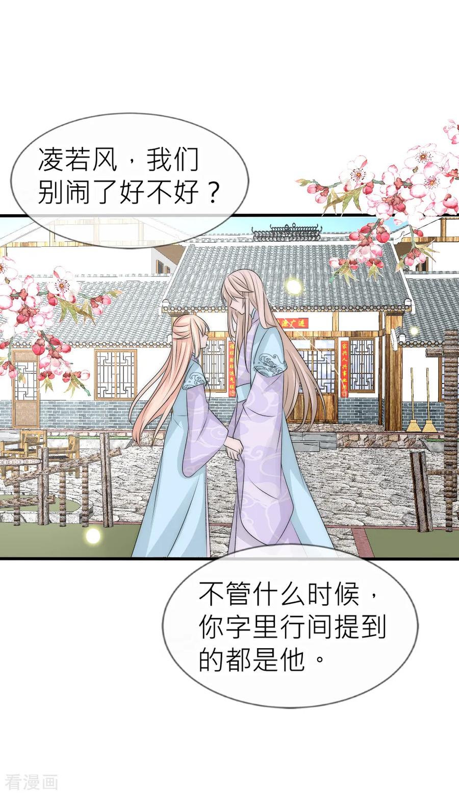 第107话后宫二选一-君上的小公主-极漫文化 一口饭工作室（第8张）