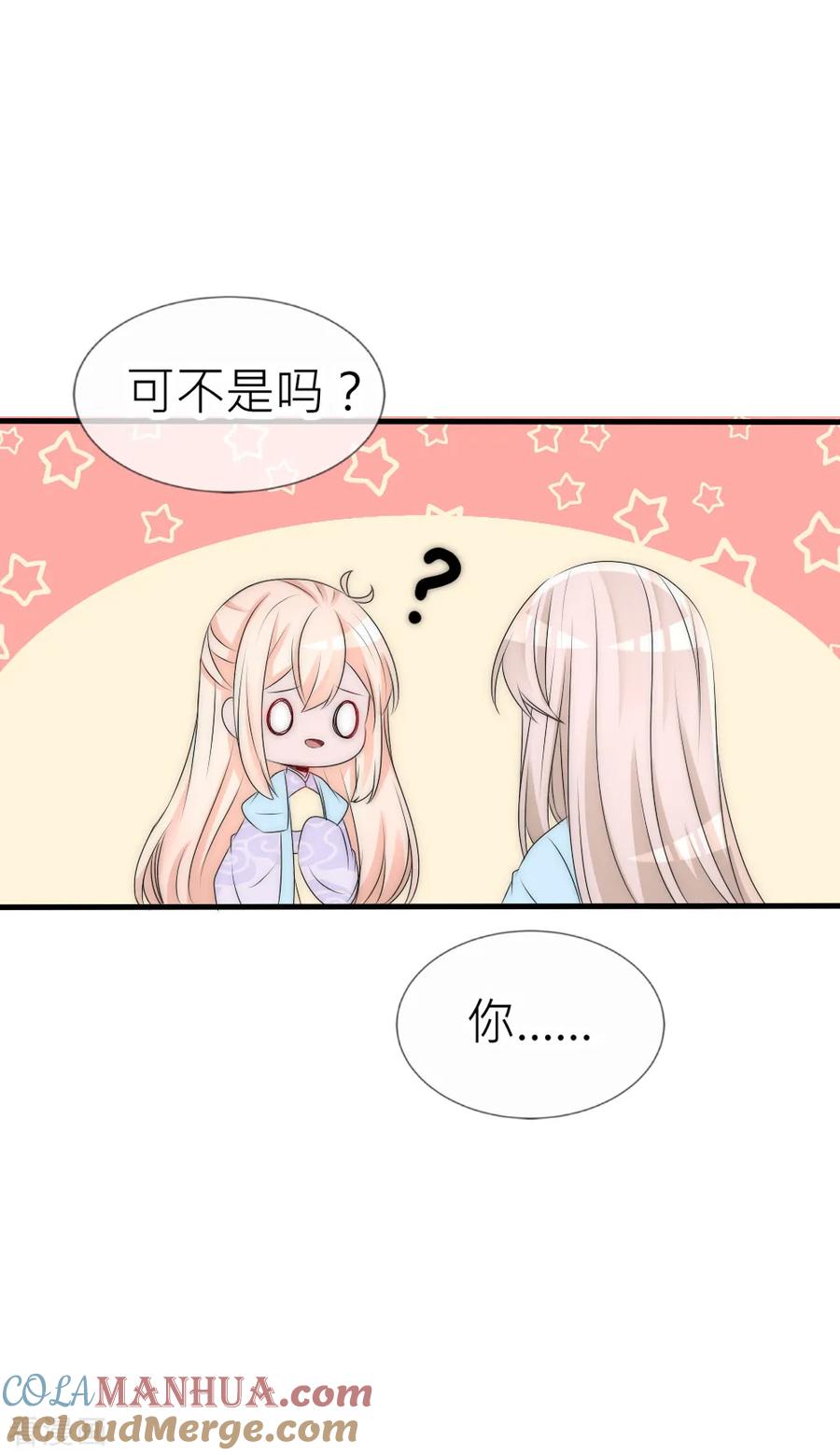 第107话后宫二选一-君上的小公主-极漫文化 一口饭工作室（第7张）