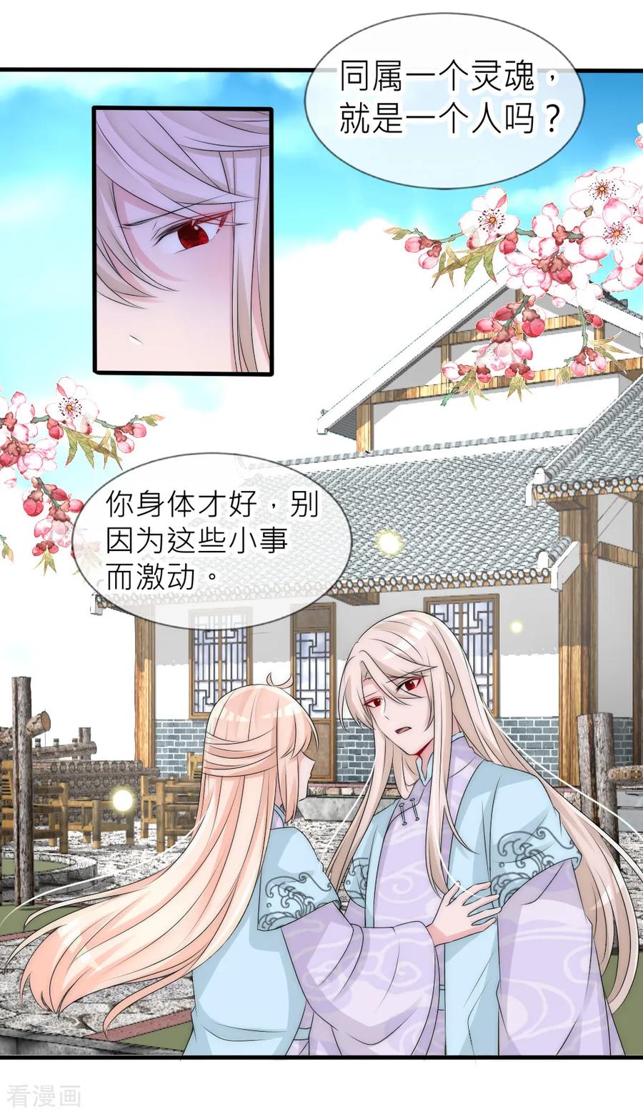 第107话后宫二选一-君上的小公主-极漫文化 一口饭工作室（第4张）