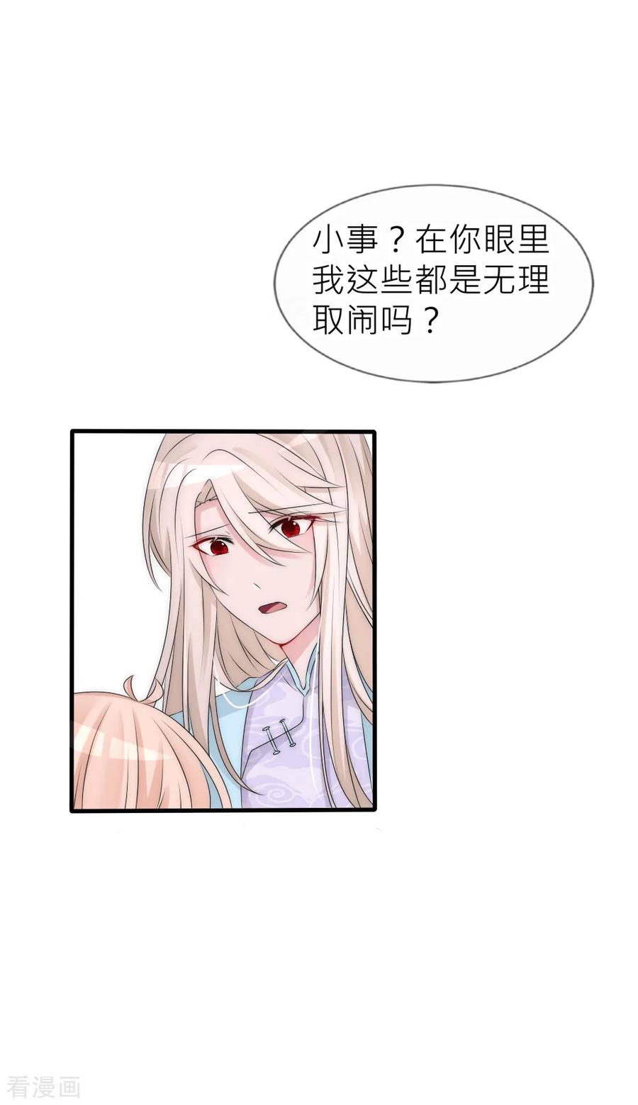 第107话后宫二选一-君上的小公主-极漫文化 一口饭工作室（第6张）