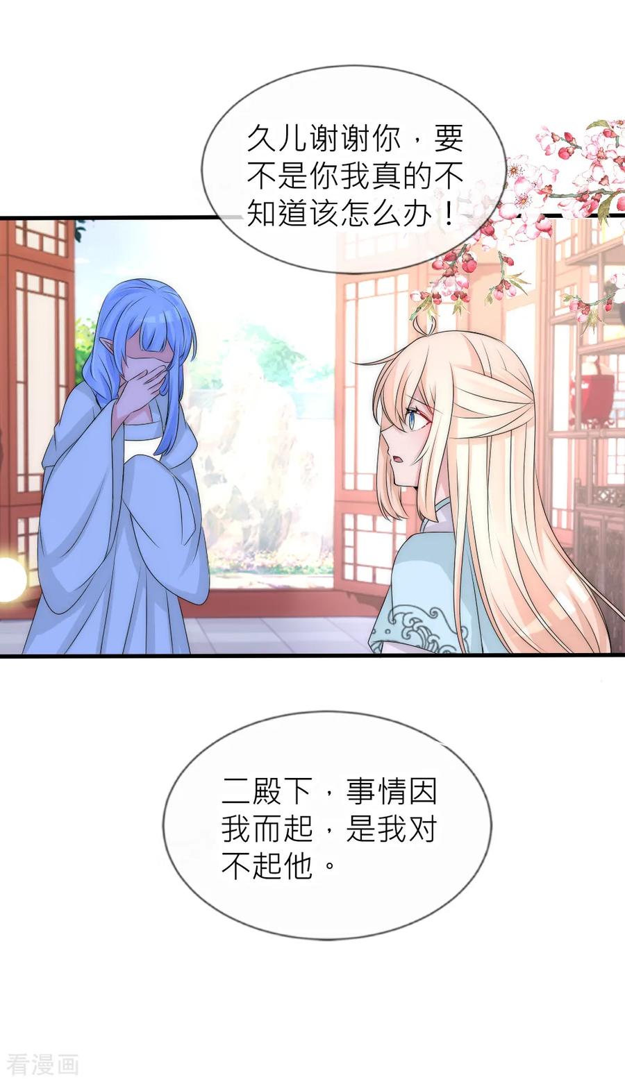 第108话有种爱能让人黑化-君上的小公主-极漫文化 一口饭工作室（第20张）