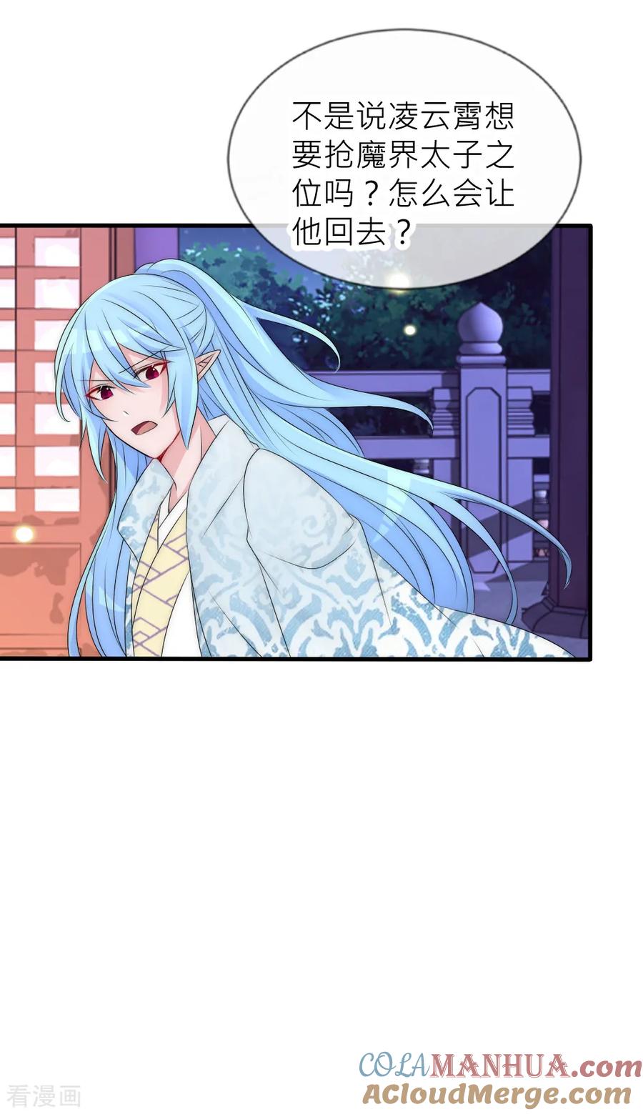 第108话有种爱能让人黑化-君上的小公主-极漫文化 一口饭工作室（第31张）