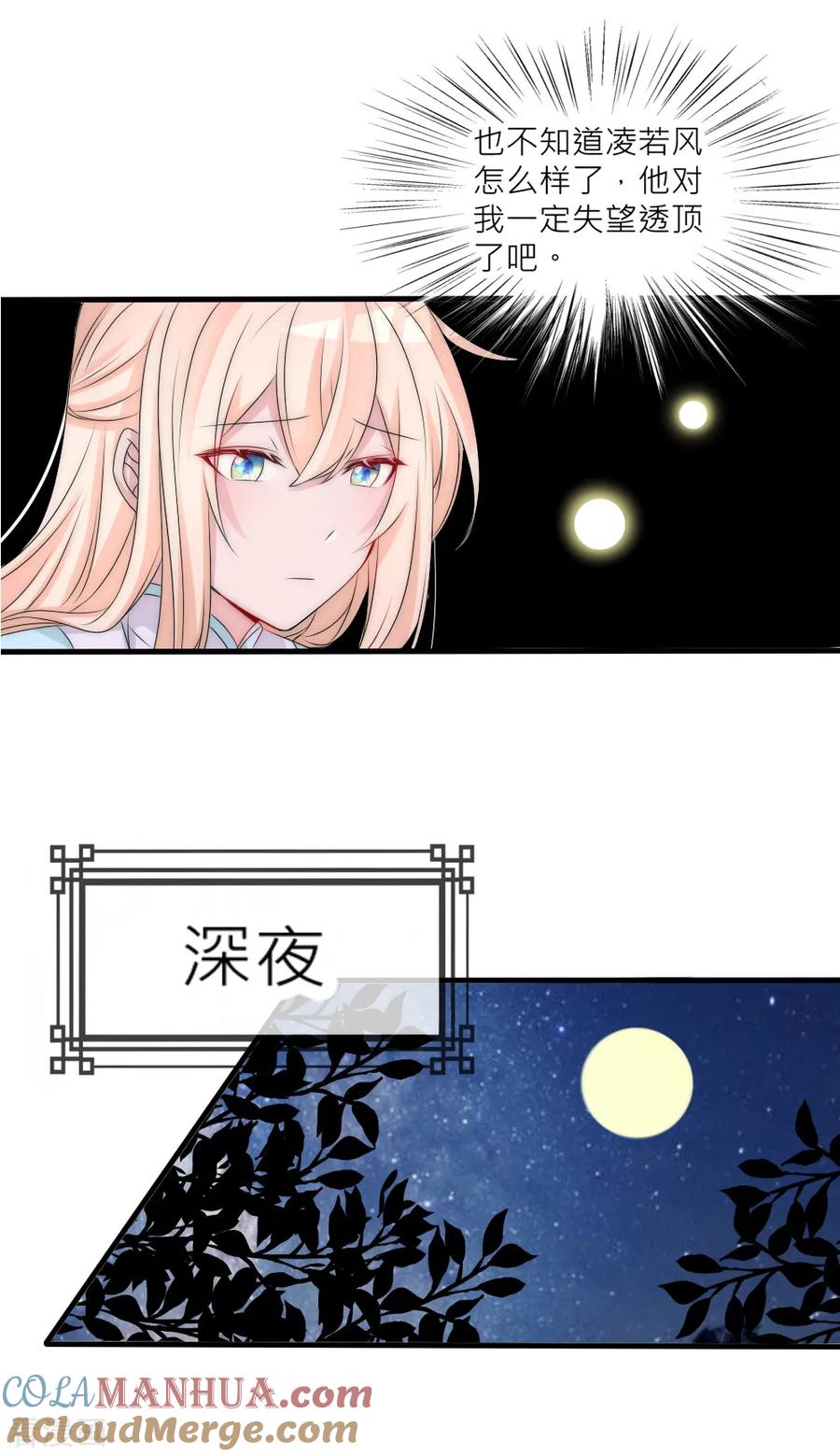 第108话有种爱能让人黑化-君上的小公主-极漫文化 一口饭工作室（第25张）