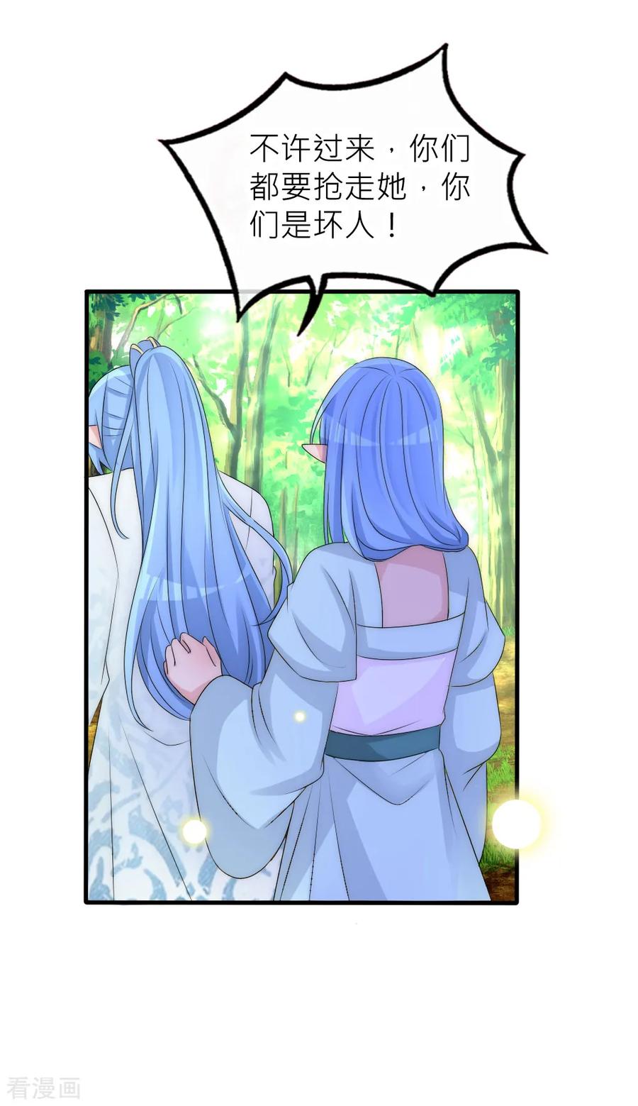 第108话有种爱能让人黑化-君上的小公主-极漫文化 一口饭工作室（第12张）