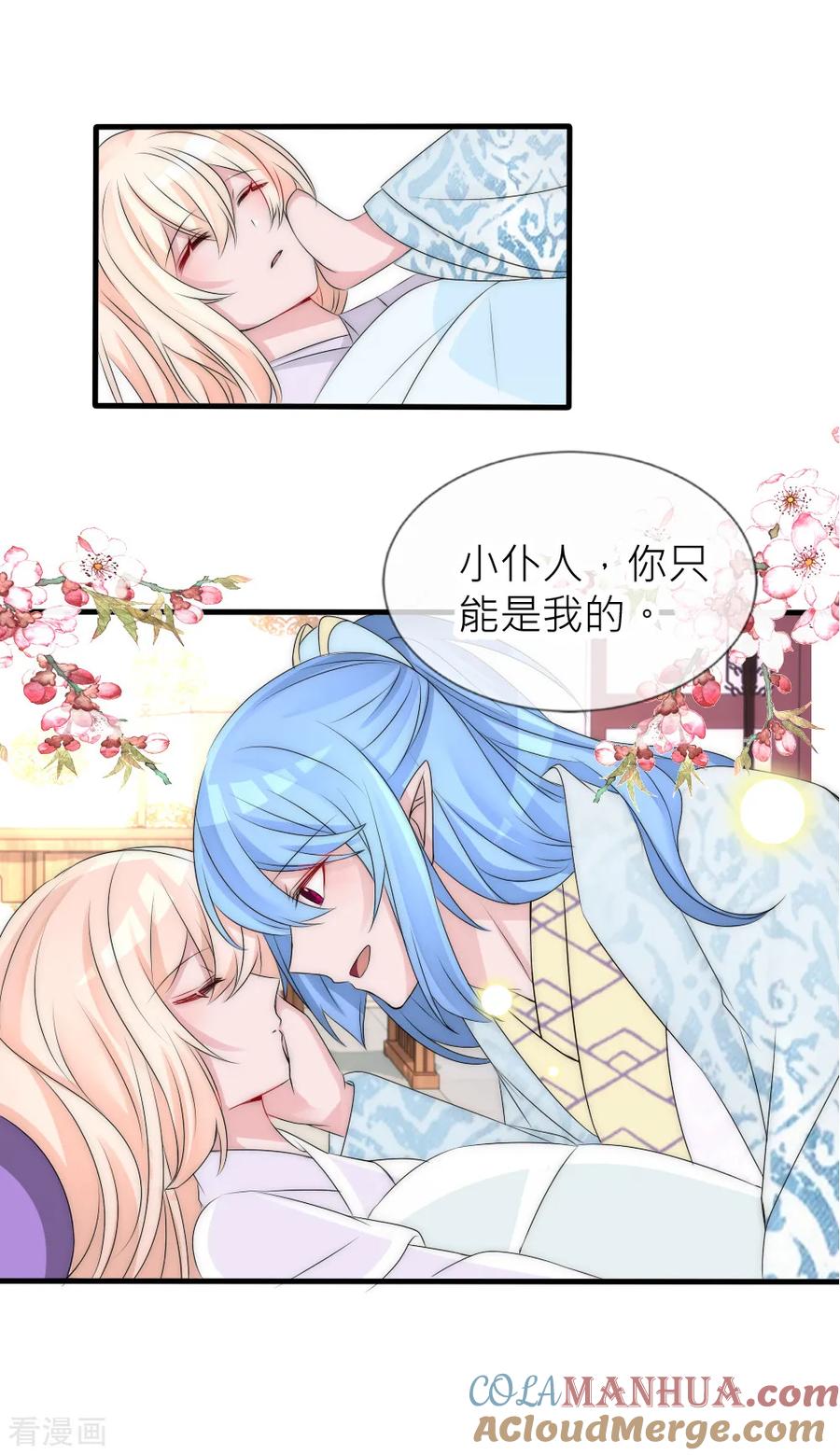 第108话有种爱能让人黑化-君上的小公主-极漫文化 一口饭工作室（第35张）