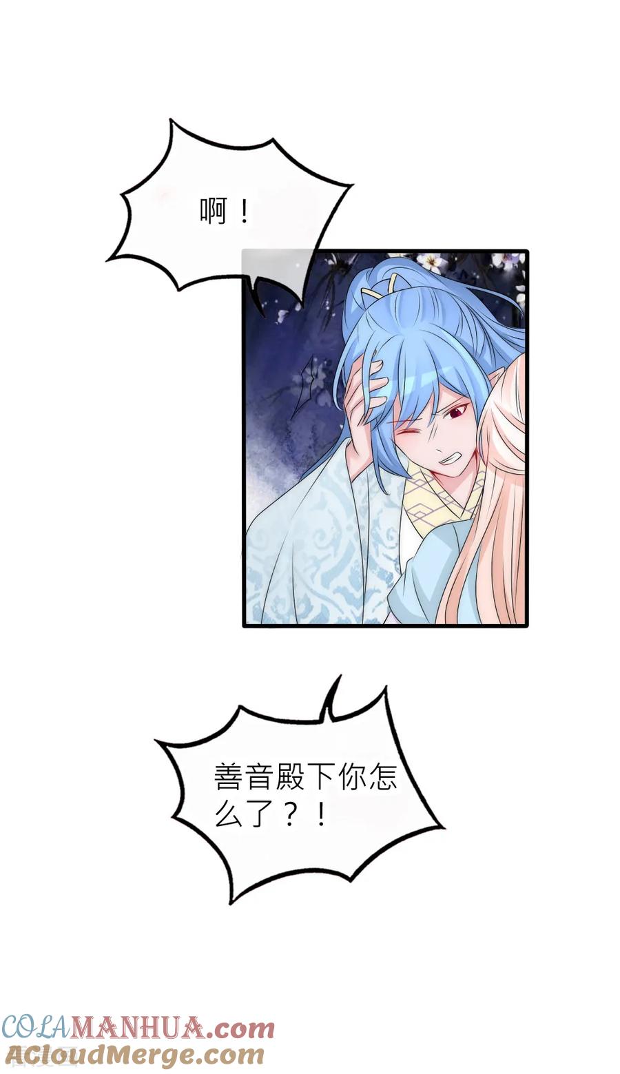 第108话有种爱能让人黑化-君上的小公主-极漫文化 一口饭工作室（第13张）