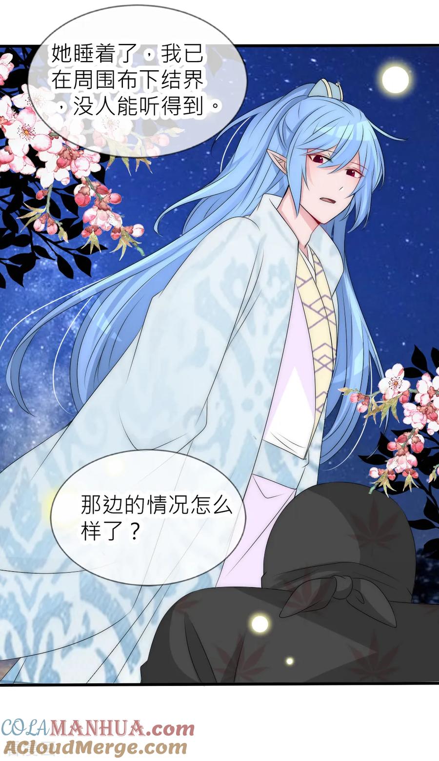 第108话有种爱能让人黑化-君上的小公主-极漫文化 一口饭工作室（第27张）