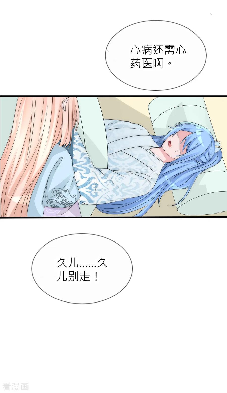 第108话有种爱能让人黑化-君上的小公主-极漫文化 一口饭工作室（第18张）