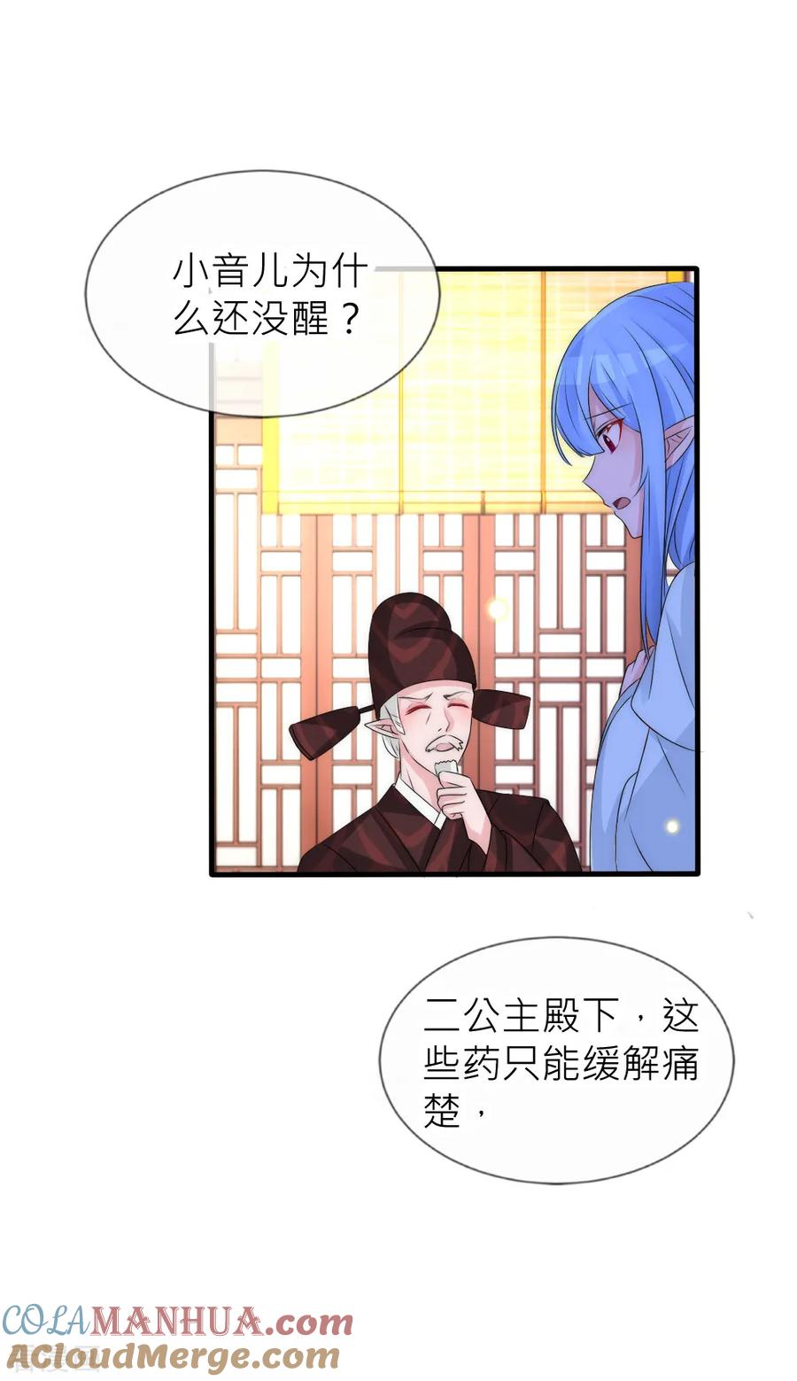 第108话有种爱能让人黑化-君上的小公主-极漫文化 一口饭工作室（第17张）