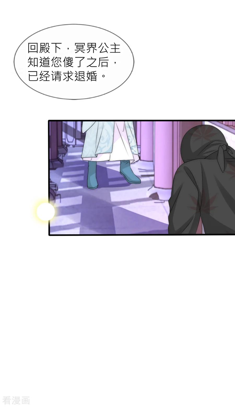 第108话有种爱能让人黑化-君上的小公主-极漫文化 一口饭工作室（第28张）