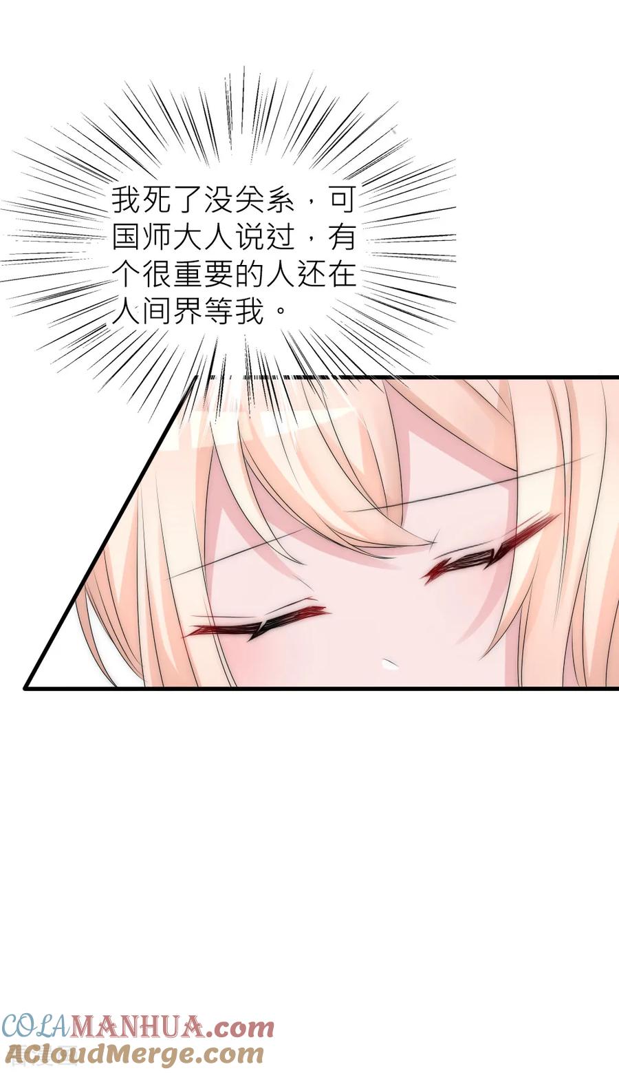 第108话有种爱能让人黑化-君上的小公主-极漫文化 一口饭工作室（第23张）