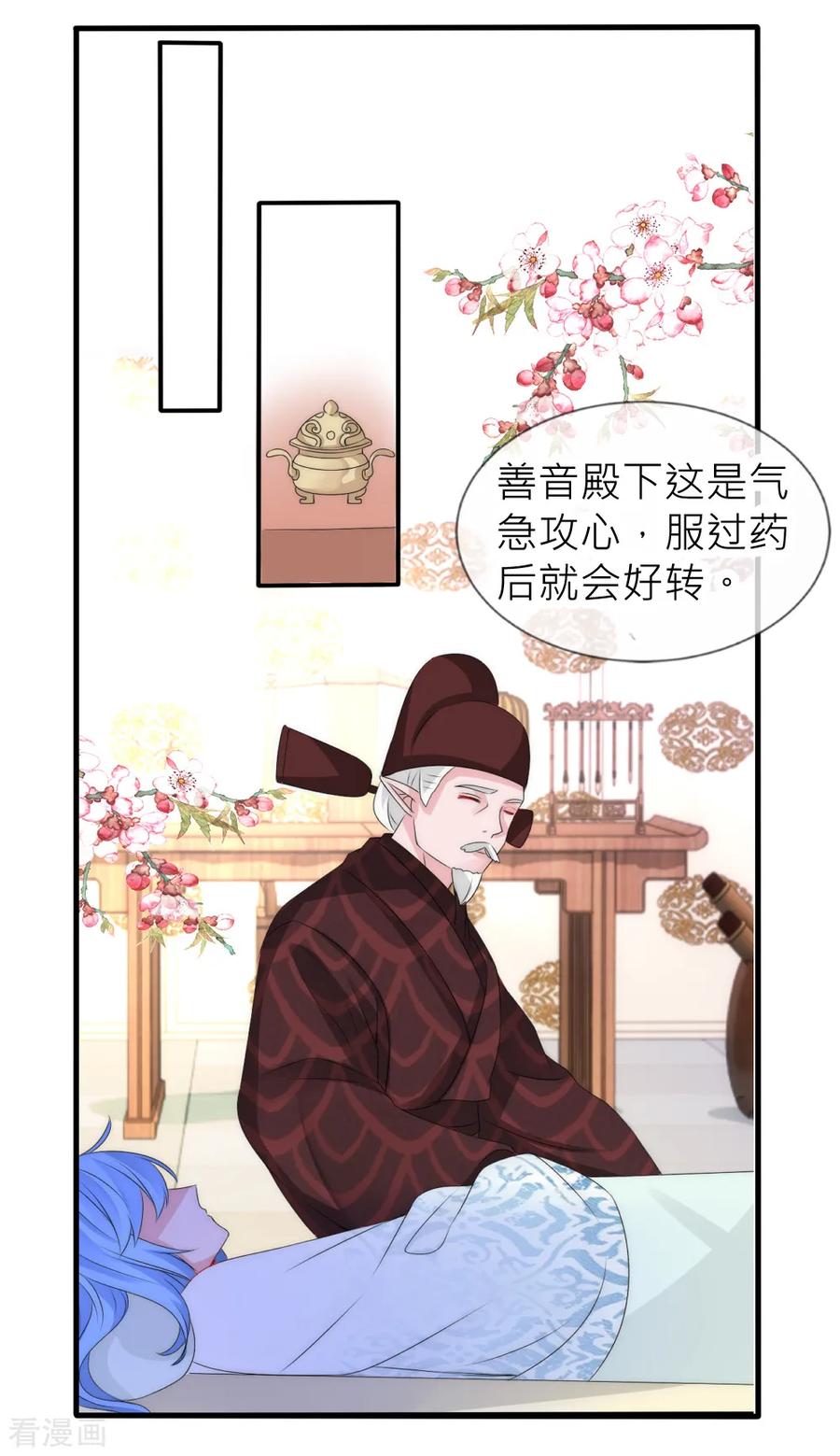 第108话有种爱能让人黑化-君上的小公主-极漫文化 一口饭工作室（第16张）