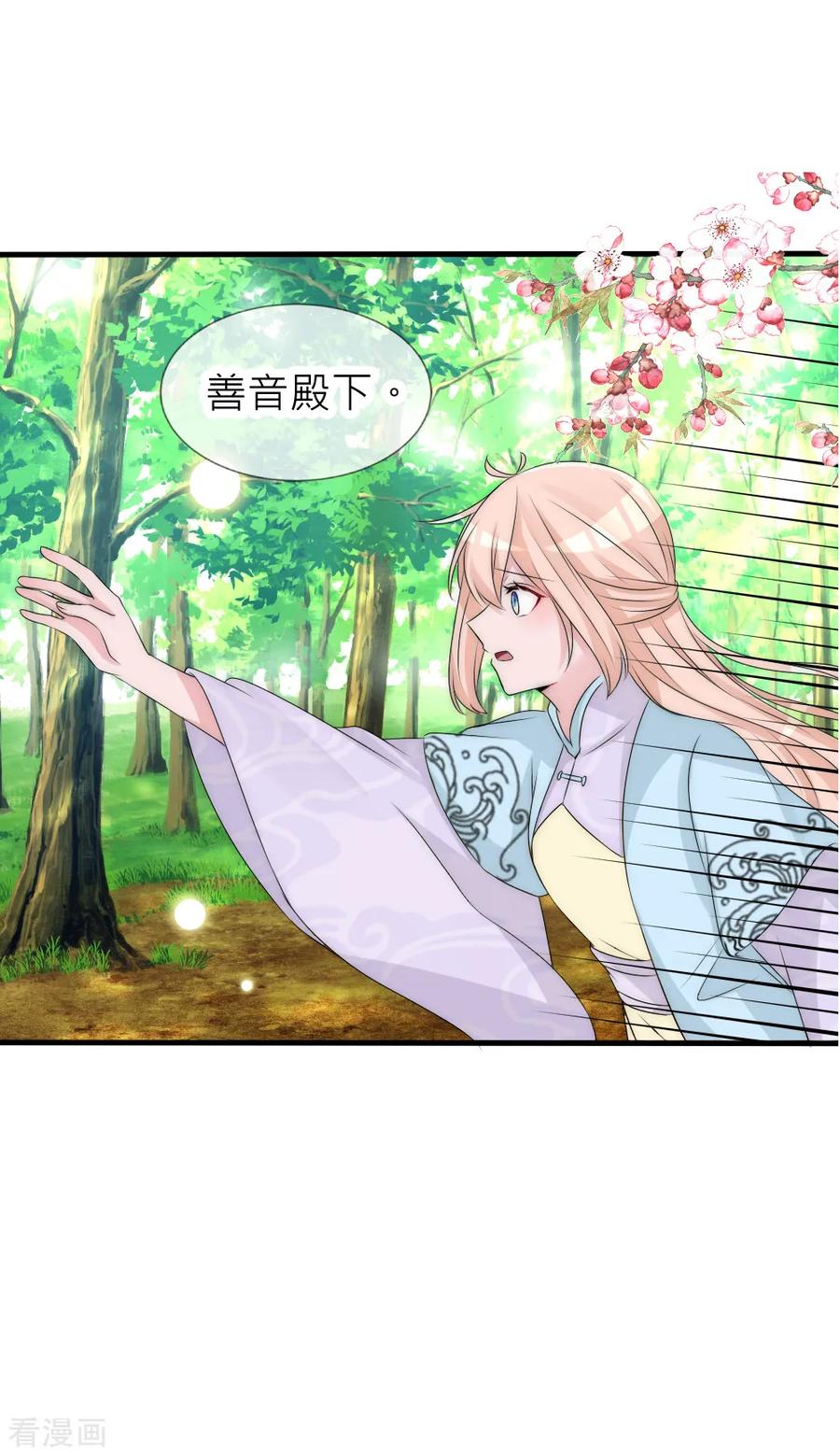 第108话有种爱能让人黑化-君上的小公主-极漫文化 一口饭工作室（第4张）