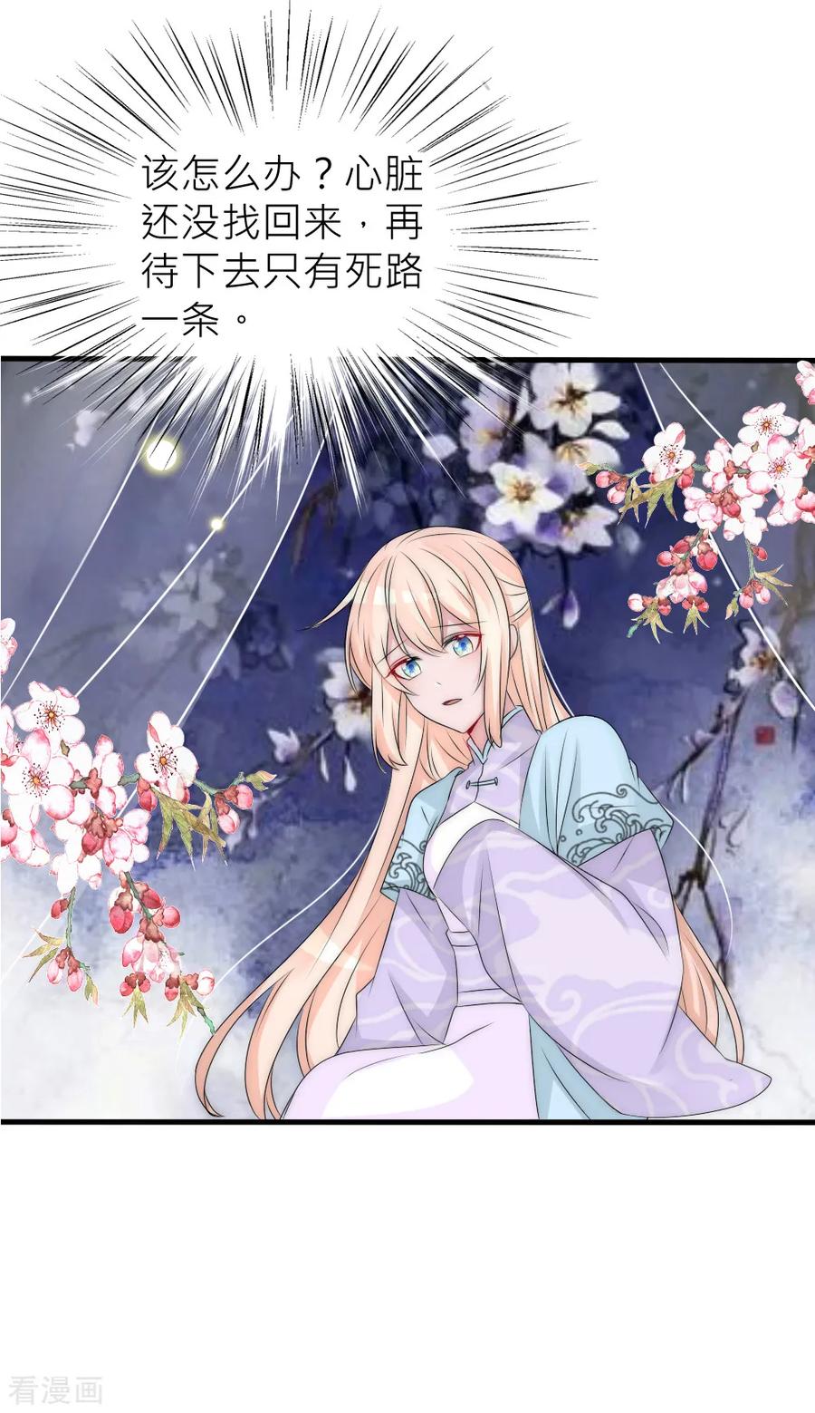 第108话有种爱能让人黑化-君上的小公主-极漫文化 一口饭工作室（第22张）