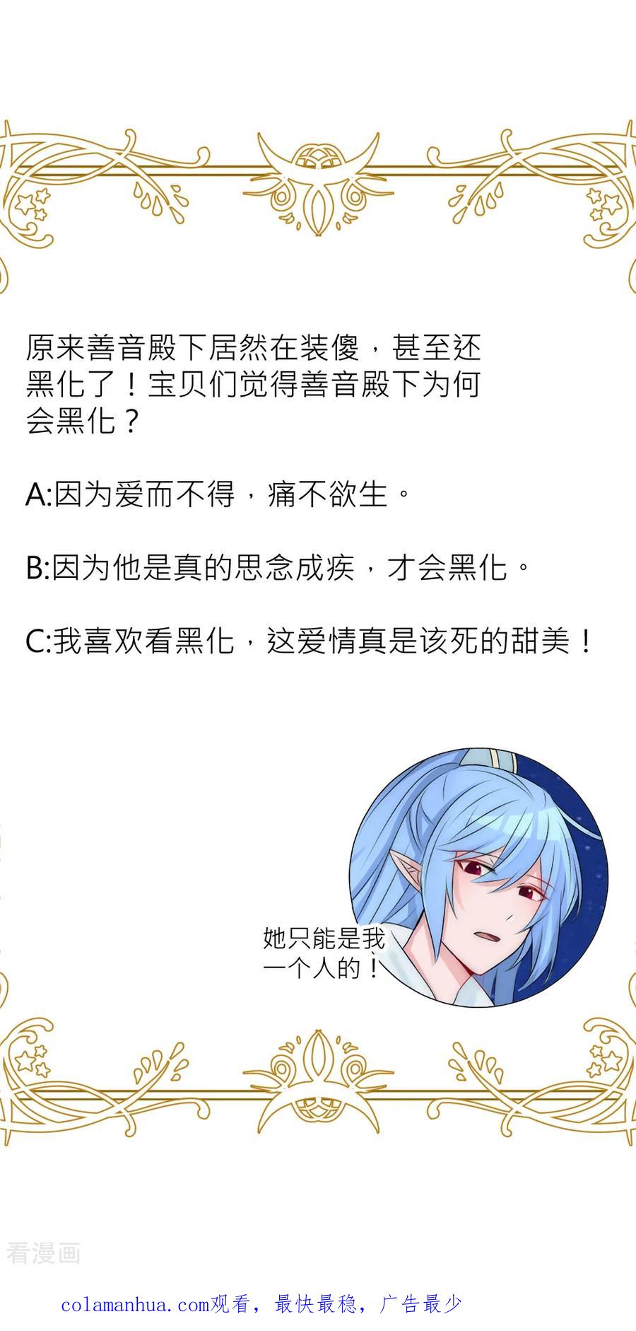 第108话有种爱能让人黑化-君上的小公主-极漫文化 一口饭工作室（第36张）