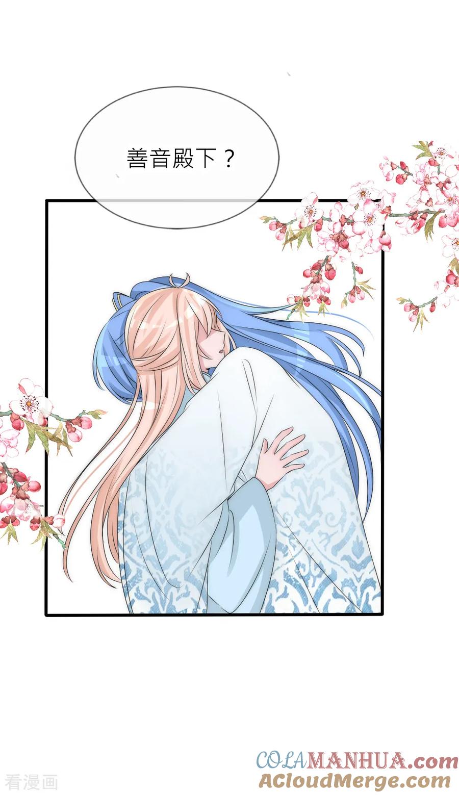 第108话有种爱能让人黑化-君上的小公主-极漫文化 一口饭工作室（第9张）