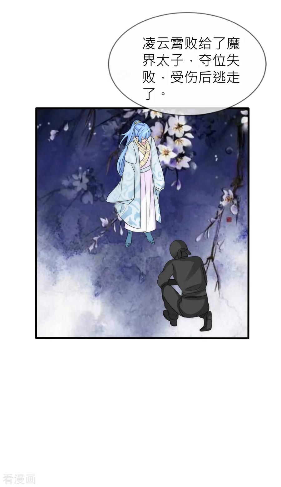 第108话有种爱能让人黑化-君上的小公主-极漫文化 一口饭工作室（第32张）