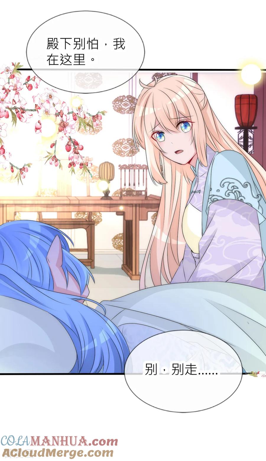 第108话有种爱能让人黑化-君上的小公主-极漫文化 一口饭工作室（第19张）