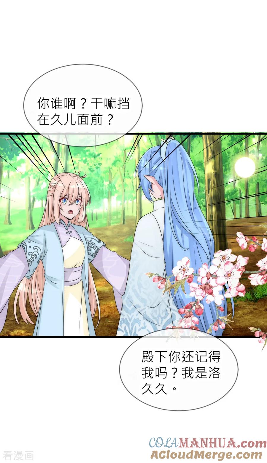 第108话有种爱能让人黑化-君上的小公主-极漫文化 一口饭工作室（第5张）