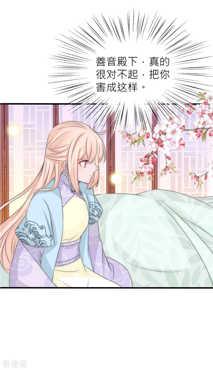 第108话有种爱能让人黑化-君上的小公主-极漫文化 一口饭工作室（第24张）
