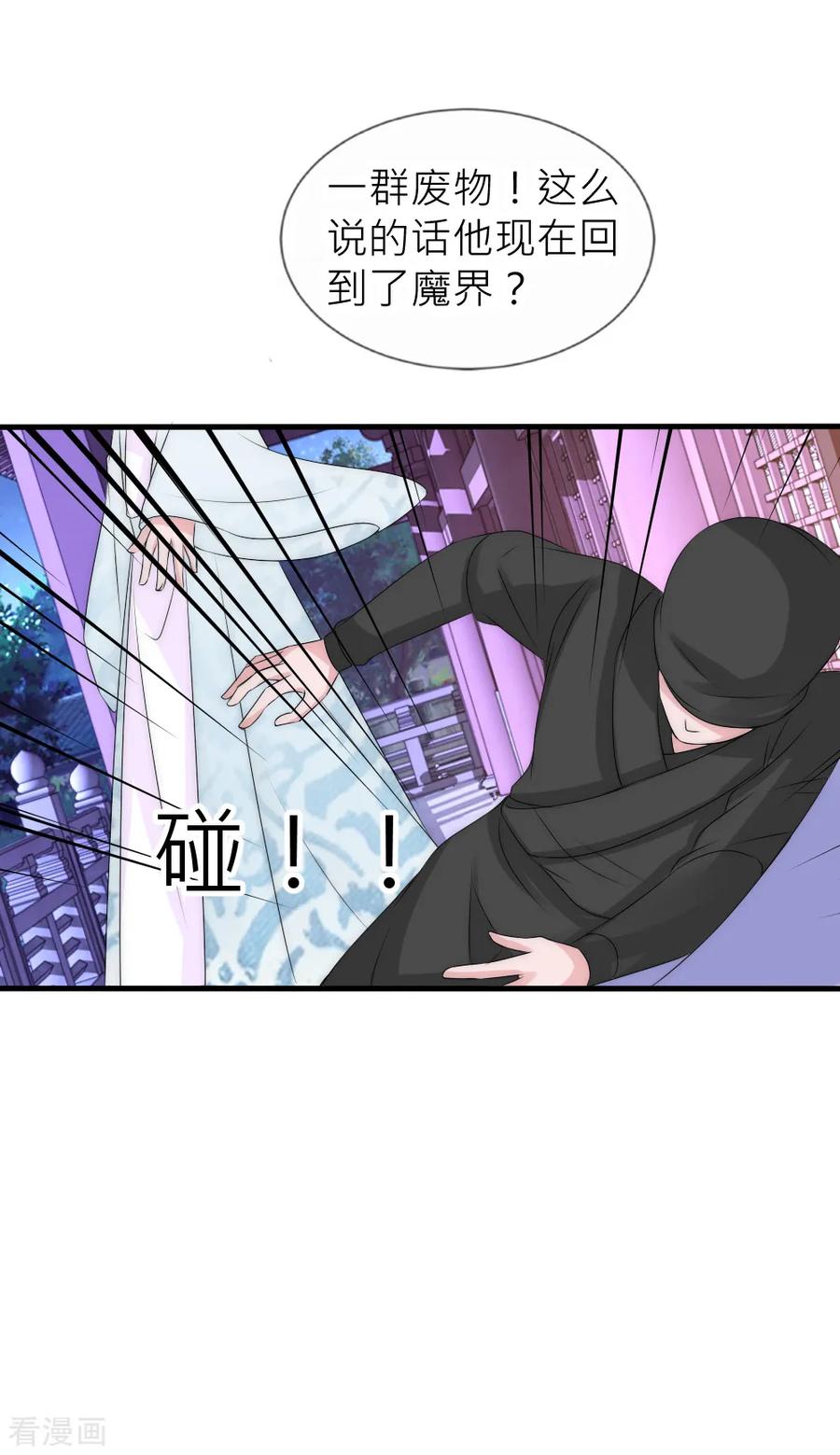 第108话有种爱能让人黑化-君上的小公主-极漫文化 一口饭工作室（第30张）