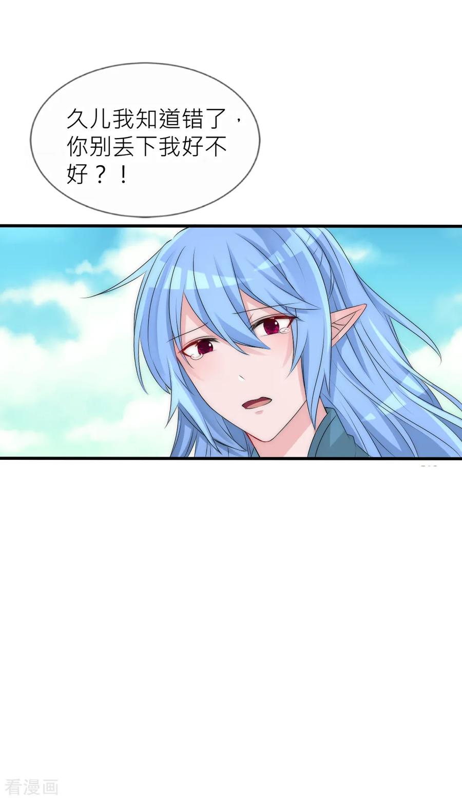 第108话有种爱能让人黑化-君上的小公主-极漫文化 一口饭工作室（第8张）