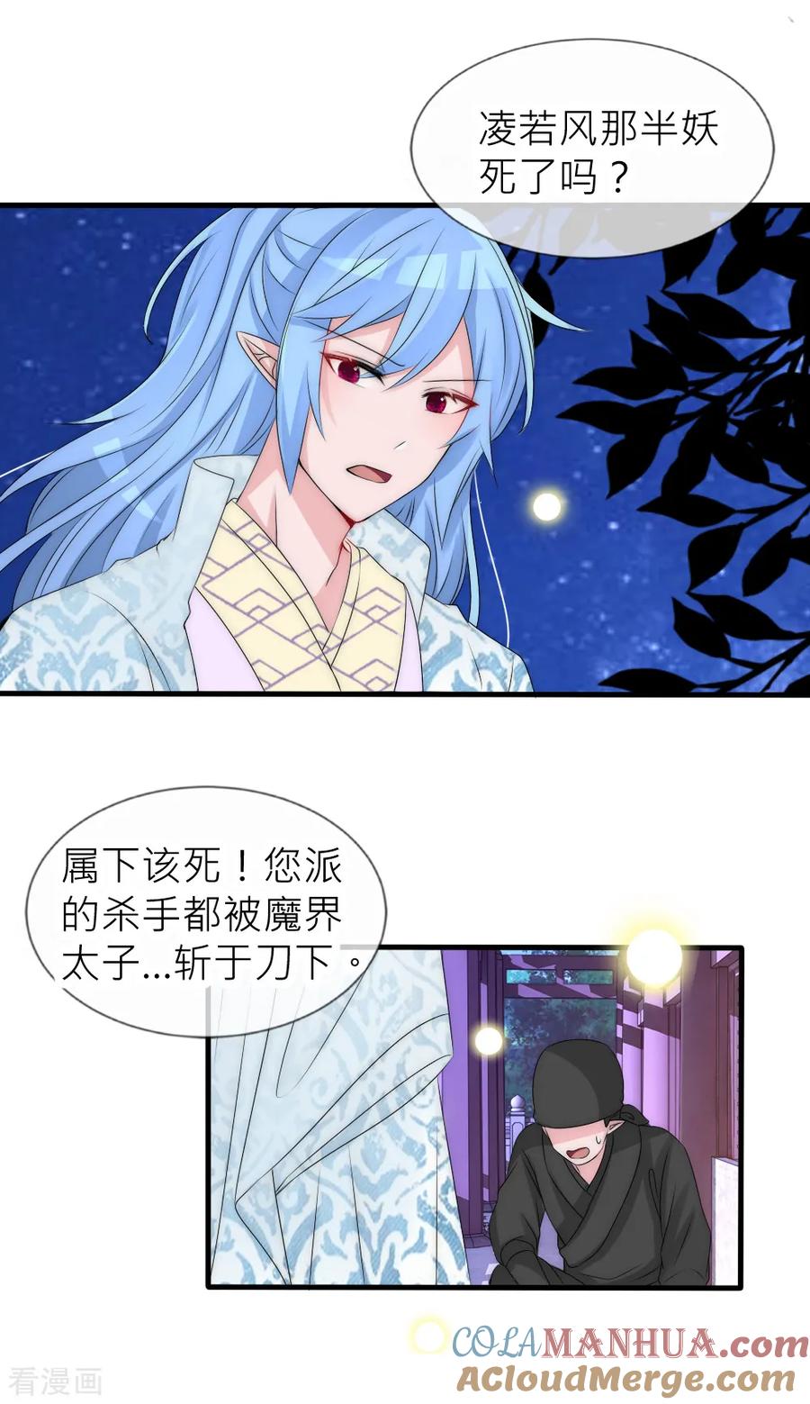 第108话有种爱能让人黑化-君上的小公主-极漫文化 一口饭工作室（第29张）