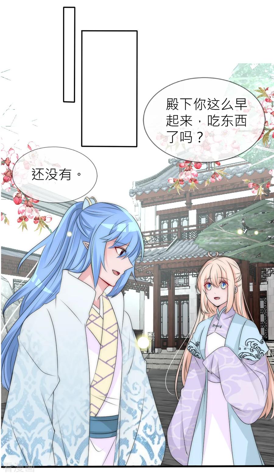 第109话我要让他生不如死！-君上的小公主-极漫文化 一口饭工作室（第6张）