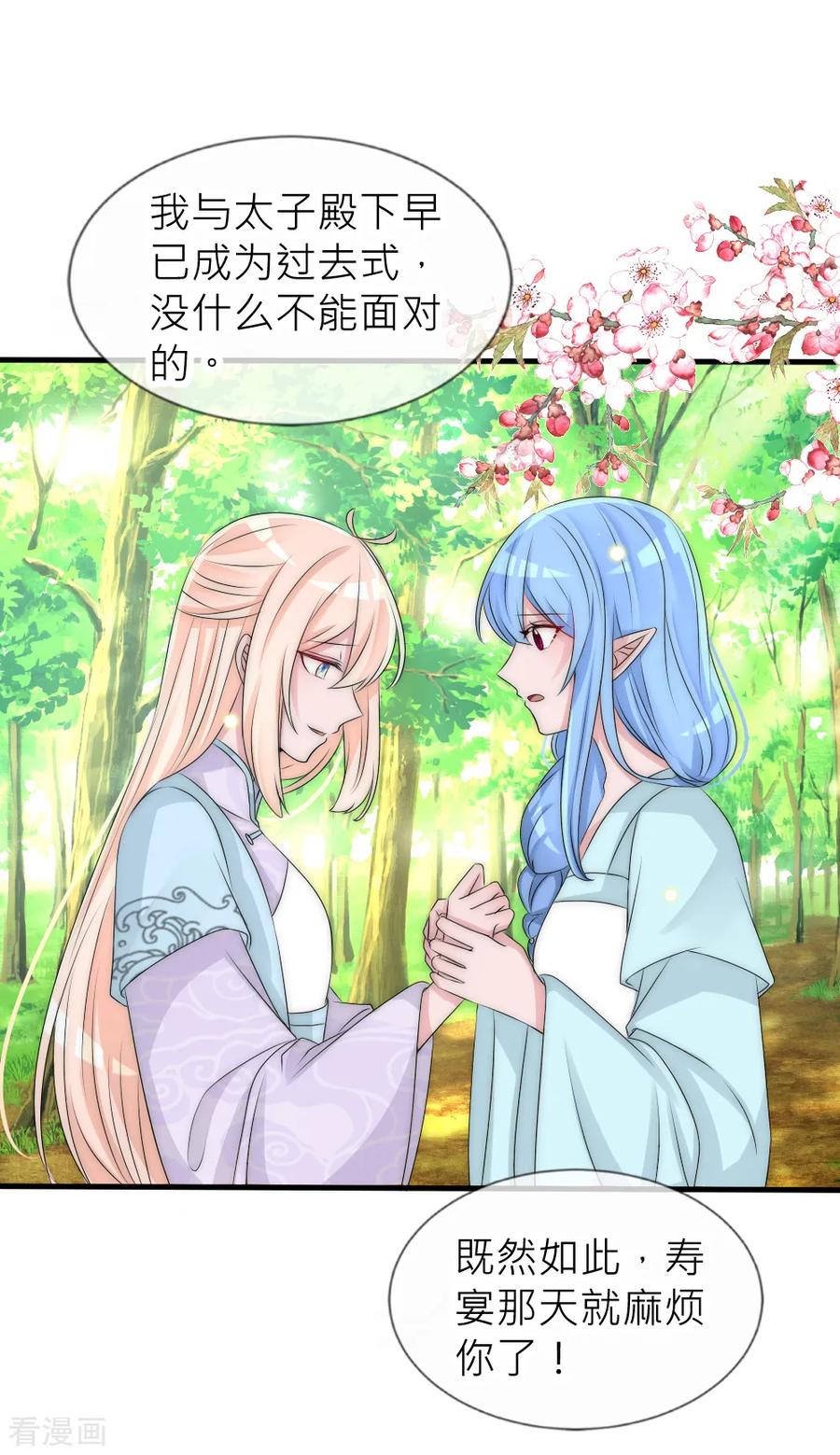 第110话国师真正的身份-君上的小公主-极漫文化 一口饭工作室（第4张）