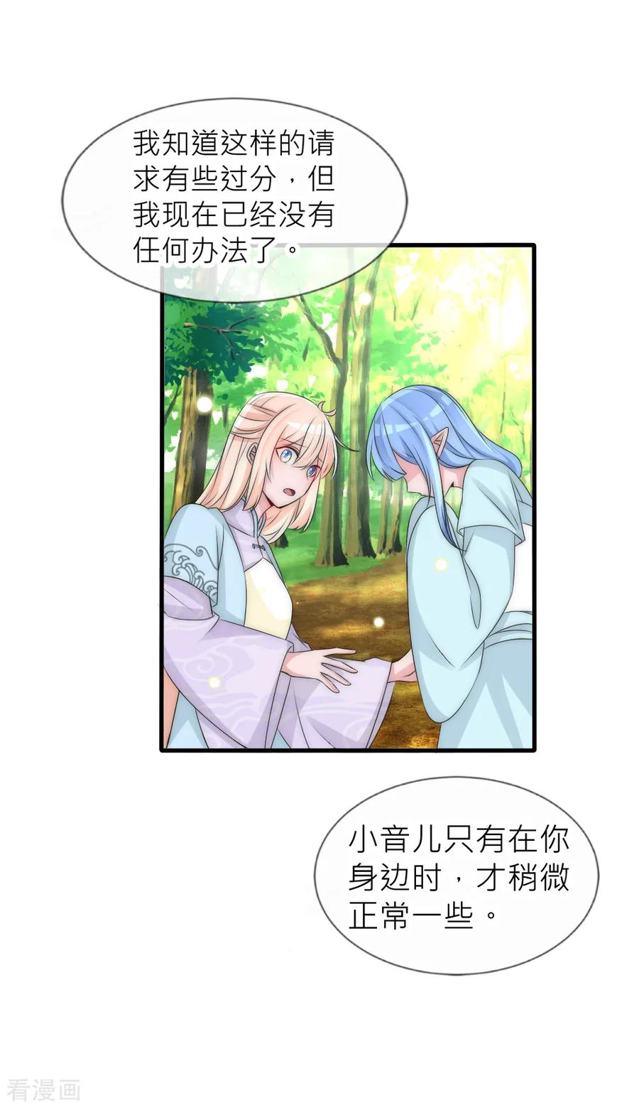 第110话国师真正的身份-君上的小公主-极漫文化 一口饭工作室（第2张）