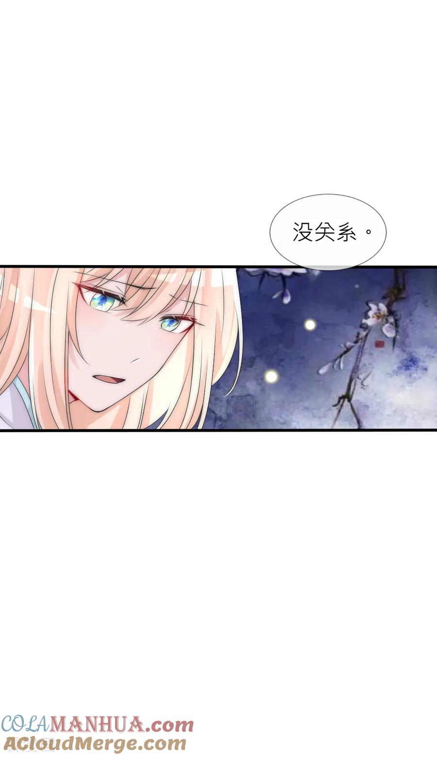第110话国师真正的身份-君上的小公主-极漫文化 一口饭工作室（第3张）