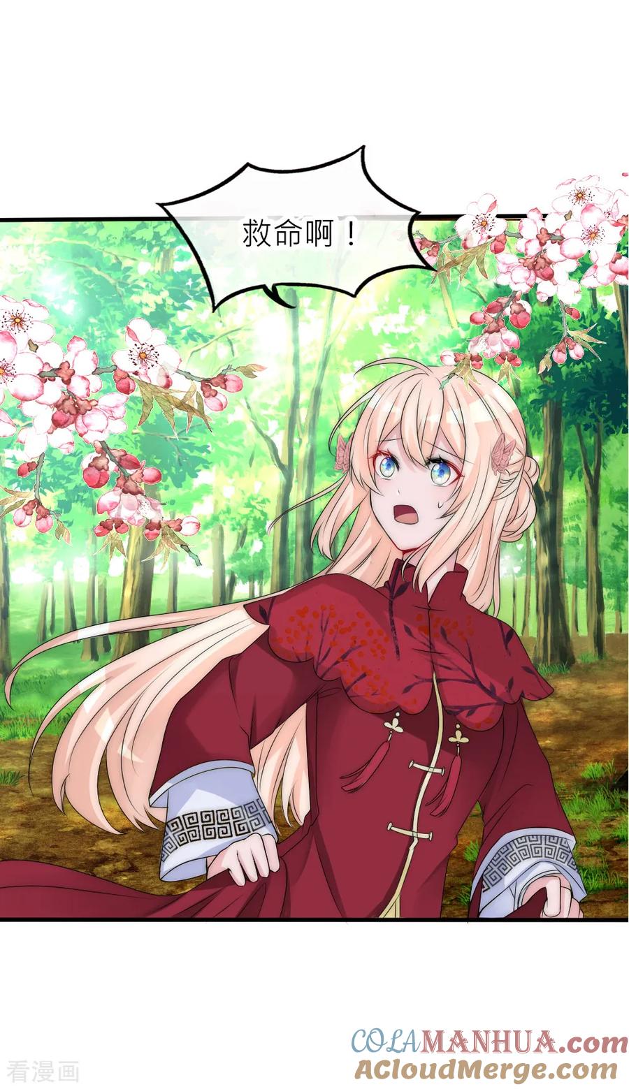 第111话我可以-君上的小公主-极漫文化 一口饭工作室（第7张）