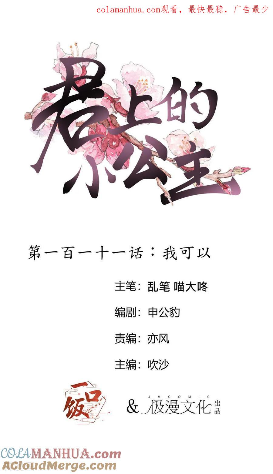 第111话我可以-君上的小公主-极漫文化 一口饭工作室（第1张）