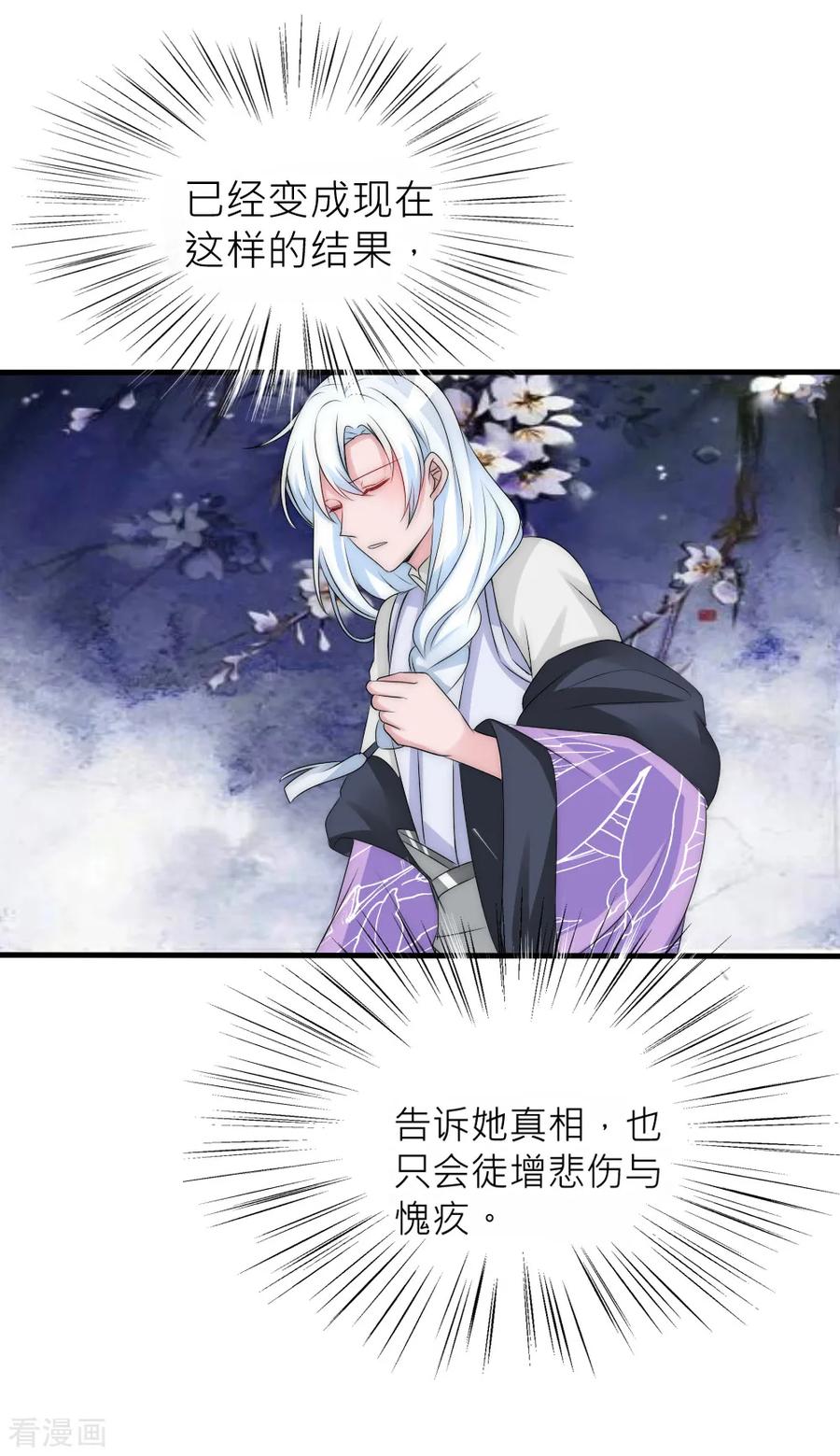 第111话我可以-君上的小公主-极漫文化 一口饭工作室（第2张）