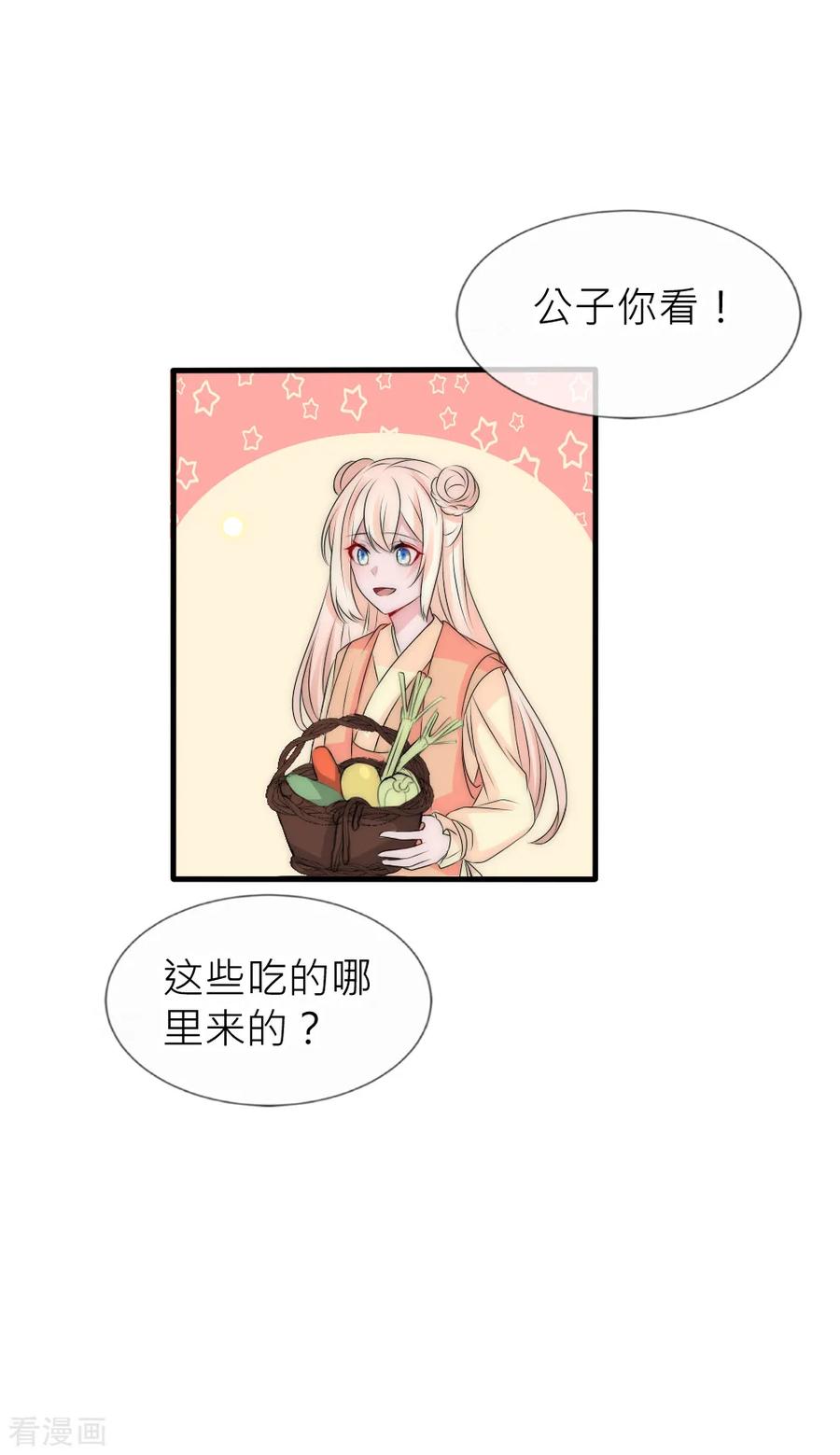第112话攻略冷清国师-君上的小公主-极漫文化 一口饭工作室（第6张）