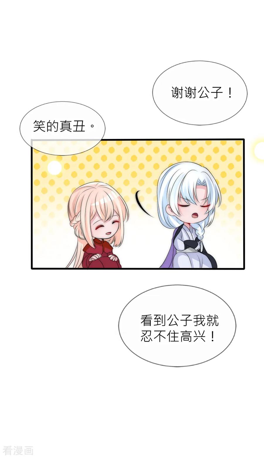 第112话攻略冷清国师-君上的小公主-极漫文化 一口饭工作室（第4张）