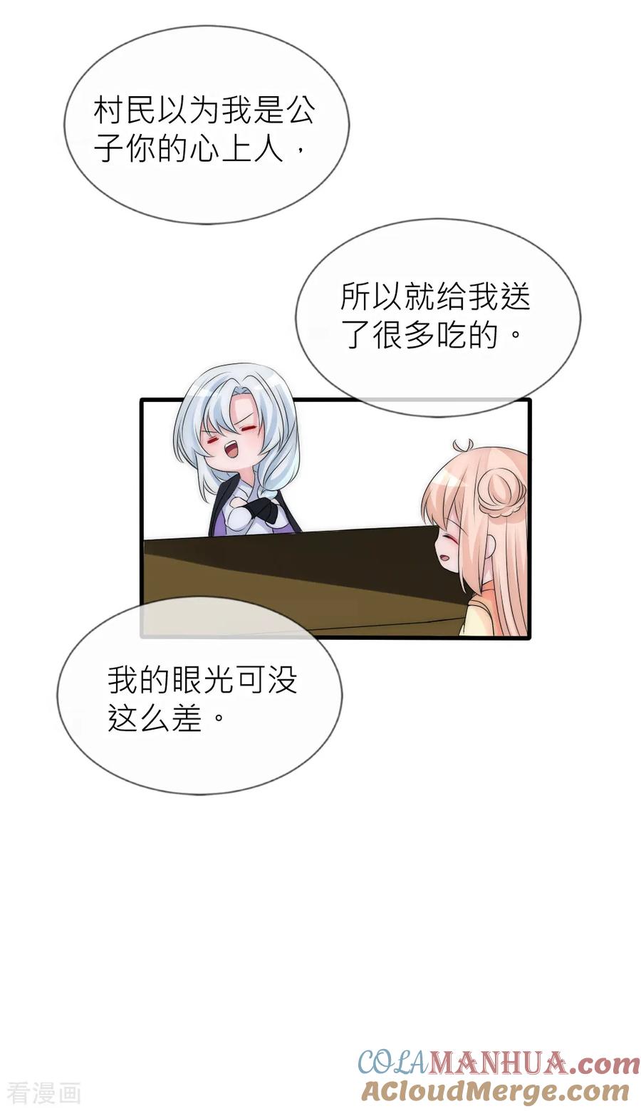第112话攻略冷清国师-君上的小公主-极漫文化 一口饭工作室（第7张）