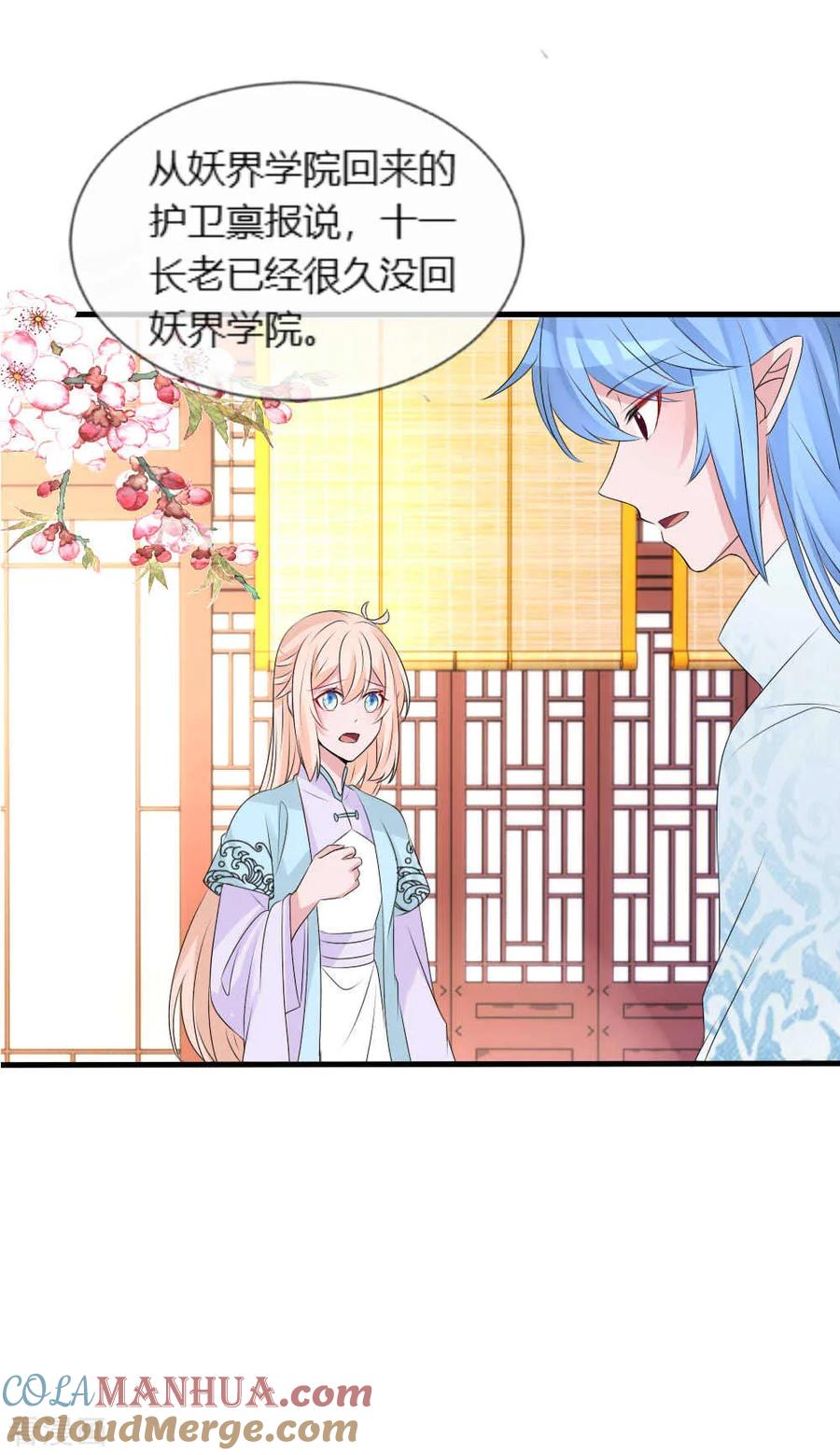 第113话他的本命石灭了-君上的小公主-极漫文化 一口饭工作室（第7张）