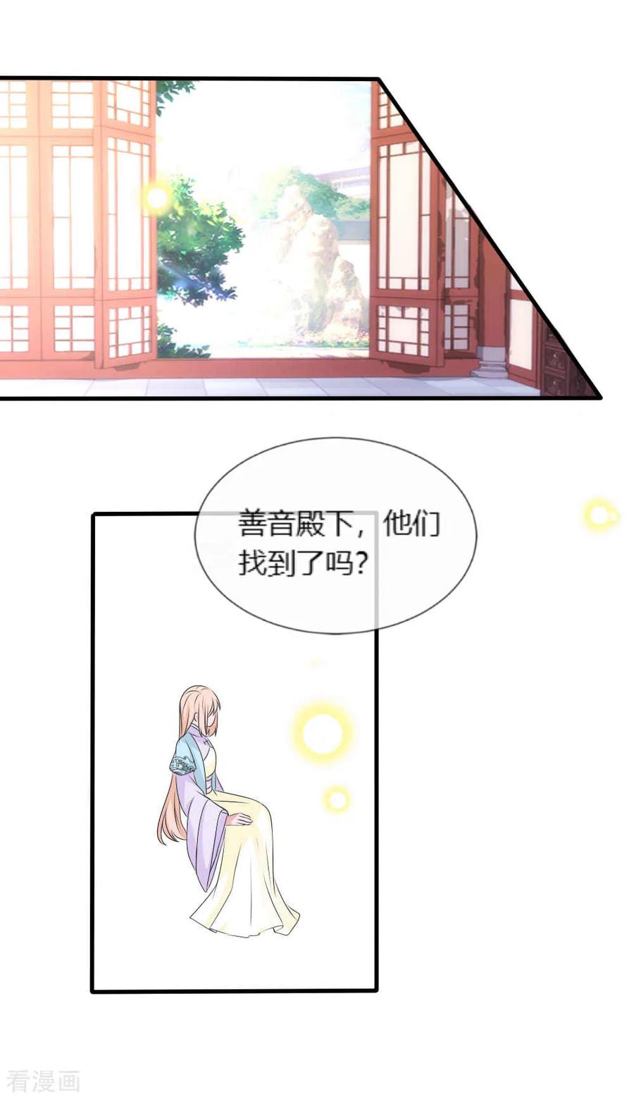 第113话他的本命石灭了-君上的小公主-极漫文化 一口饭工作室（第6张）