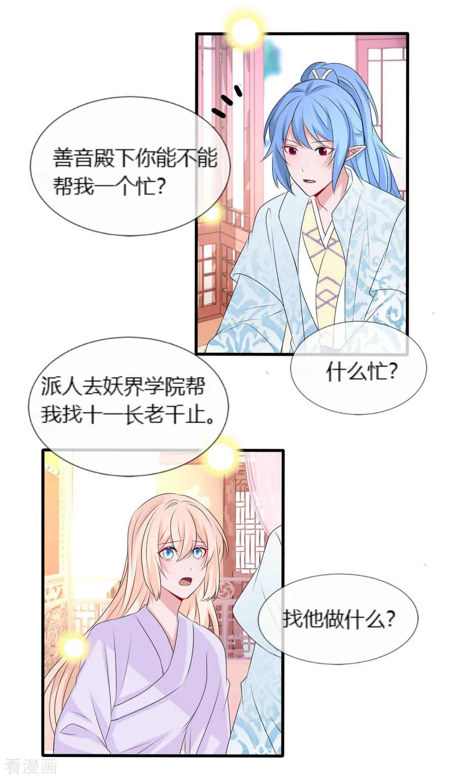 第113话他的本命石灭了-君上的小公主-极漫文化 一口饭工作室（第4张）