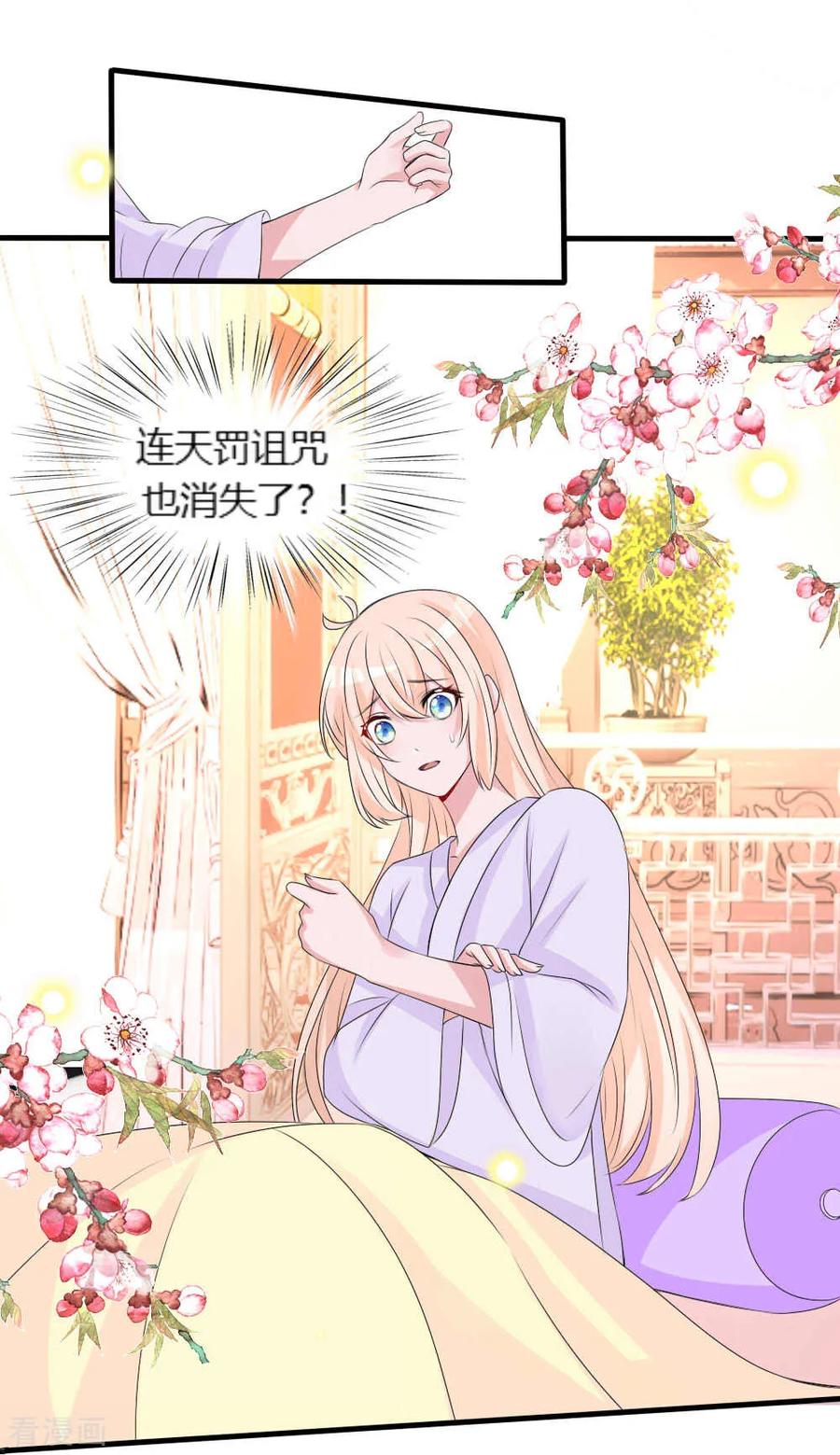 第113话他的本命石灭了-君上的小公主-极漫文化 一口饭工作室（第2张）
