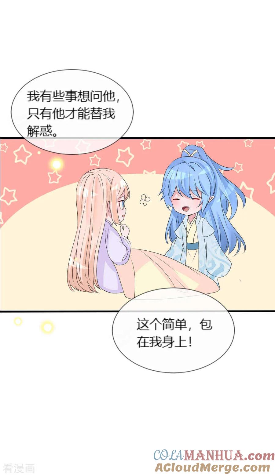 第113话他的本命石灭了-君上的小公主-极漫文化 一口饭工作室（第5张）