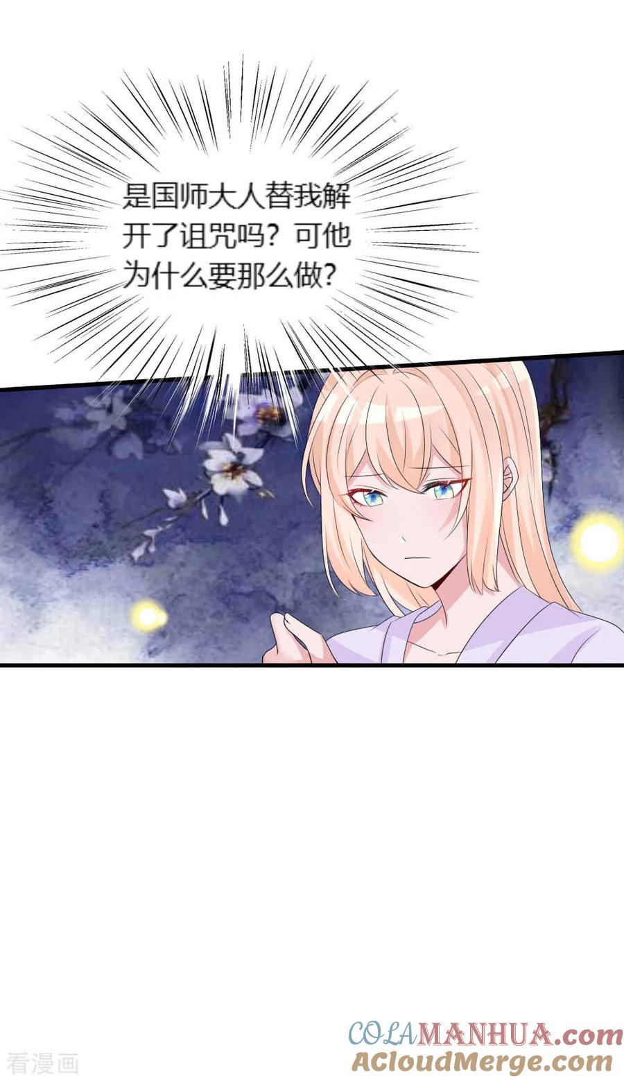 第113话他的本命石灭了-君上的小公主-极漫文化 一口饭工作室（第3张）