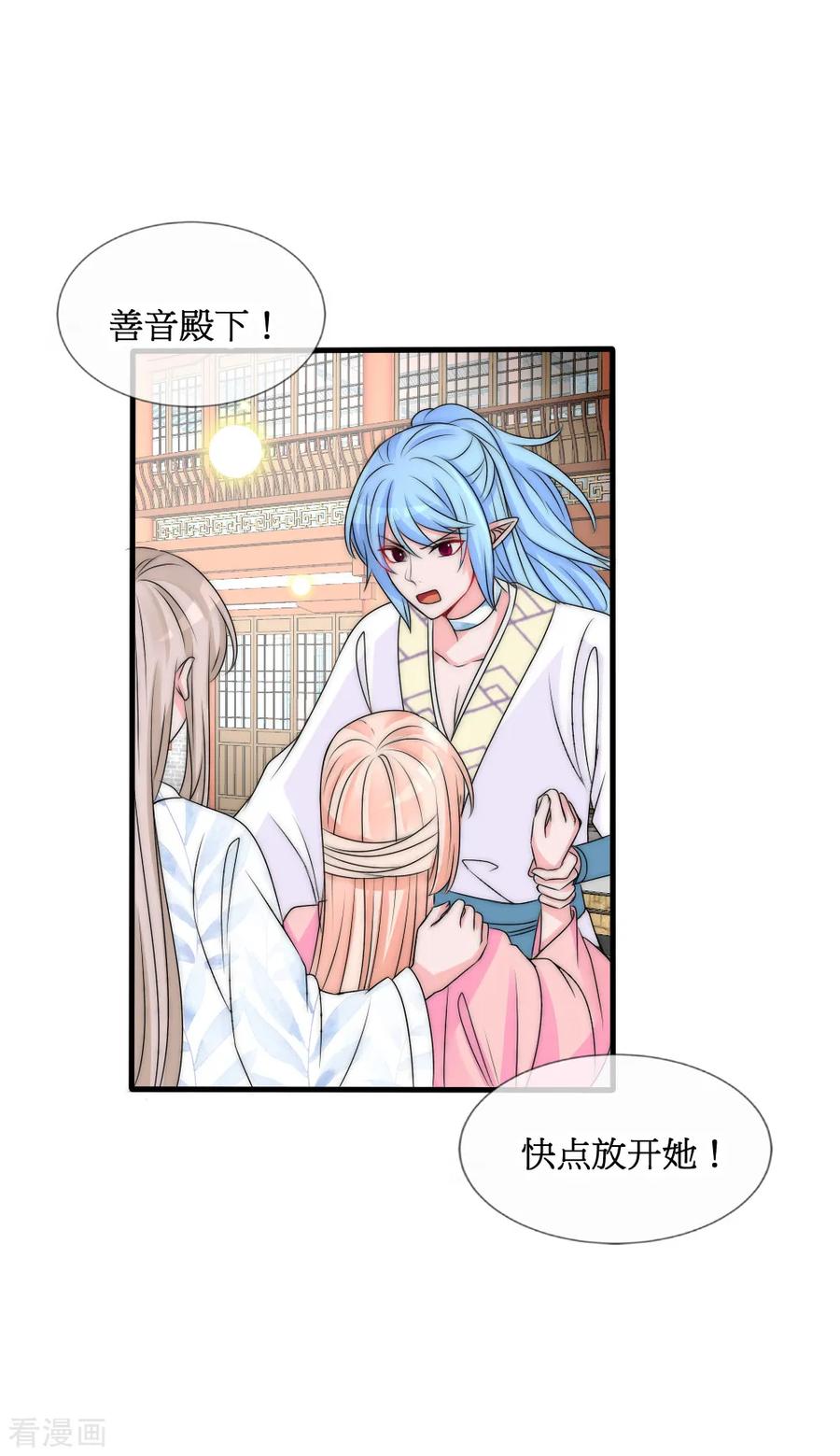 第2季第1话绿茶段位高-君上的小公主-极漫文化 一口饭工作室（第28张）