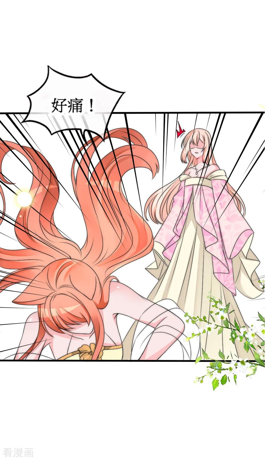 第2季第1话绿茶段位高-君上的小公主-极漫文化 一口饭工作室（第10张）