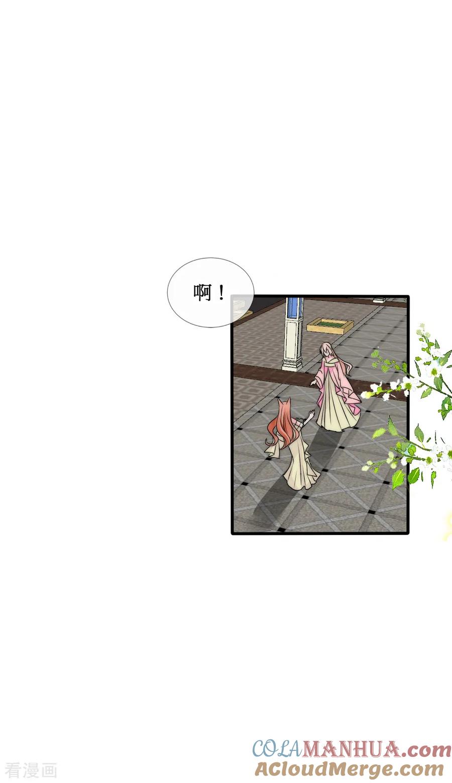 第2季第1话绿茶段位高-君上的小公主-极漫文化 一口饭工作室（第9张）