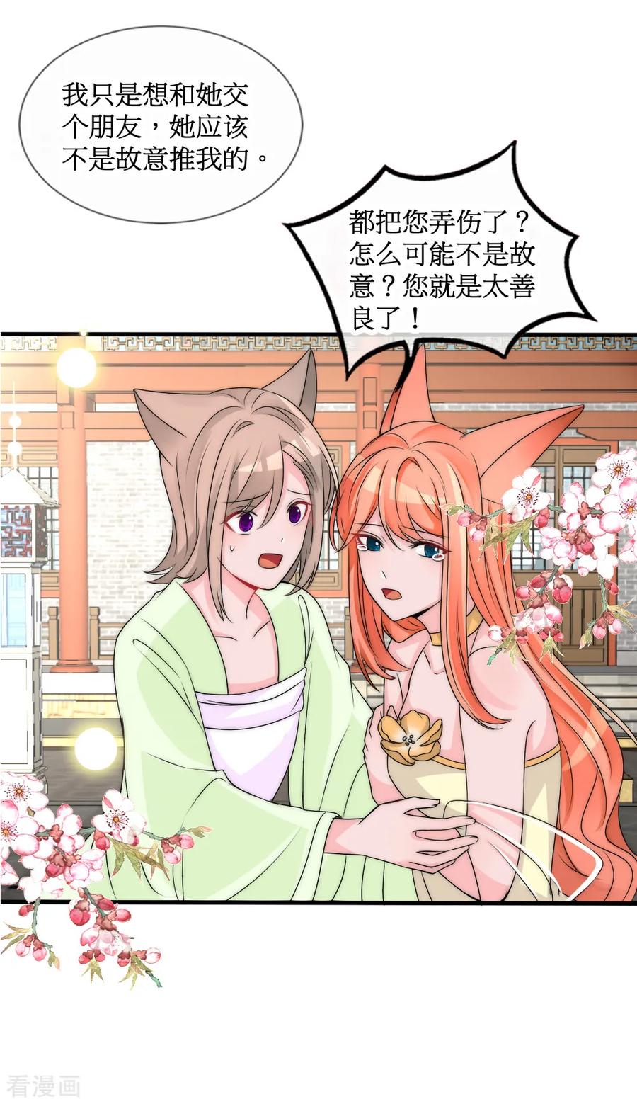 第2季第1话绿茶段位高-君上的小公主-极漫文化 一口饭工作室（第12张）