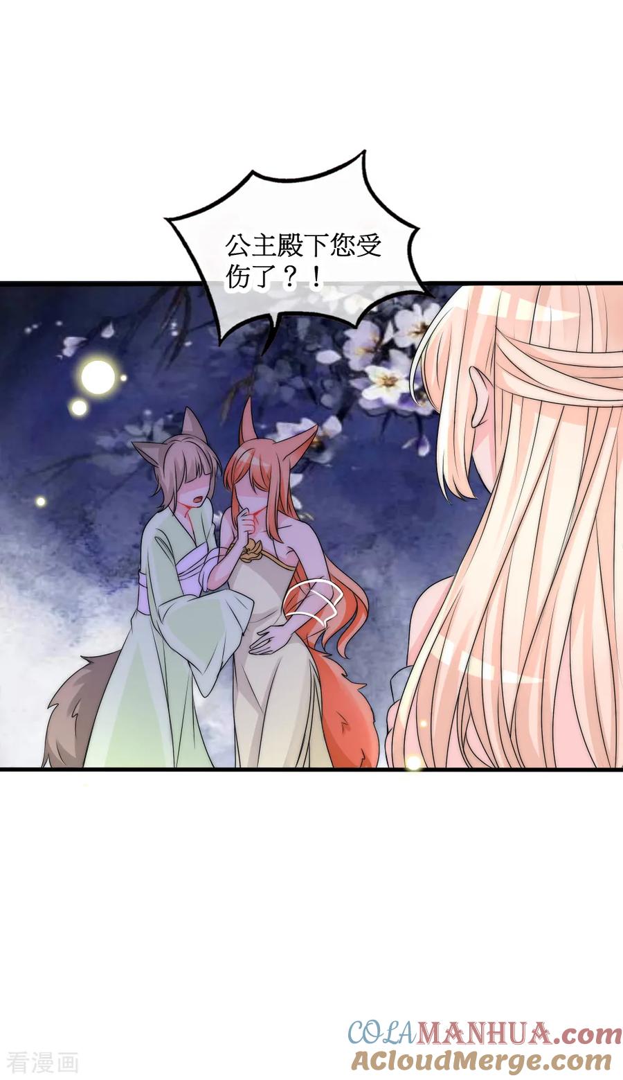 第2季第1话绿茶段位高-君上的小公主-极漫文化 一口饭工作室（第11张）