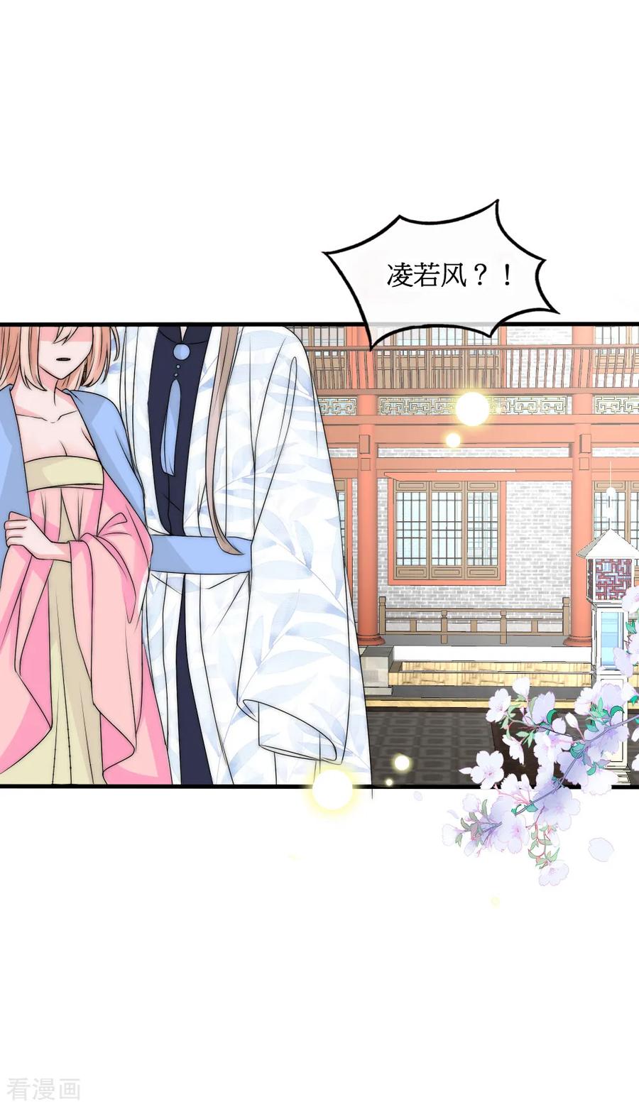 第2季第1话绿茶段位高-君上的小公主-极漫文化 一口饭工作室（第24张）